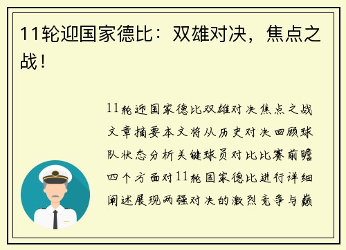 11轮迎国家德比：双雄对决，焦点之战！