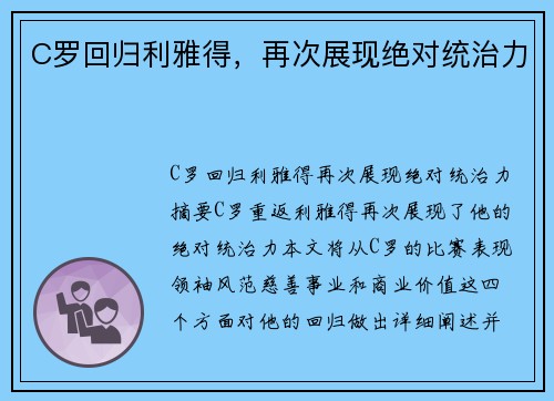 C罗回归利雅得，再次展现绝对统治力